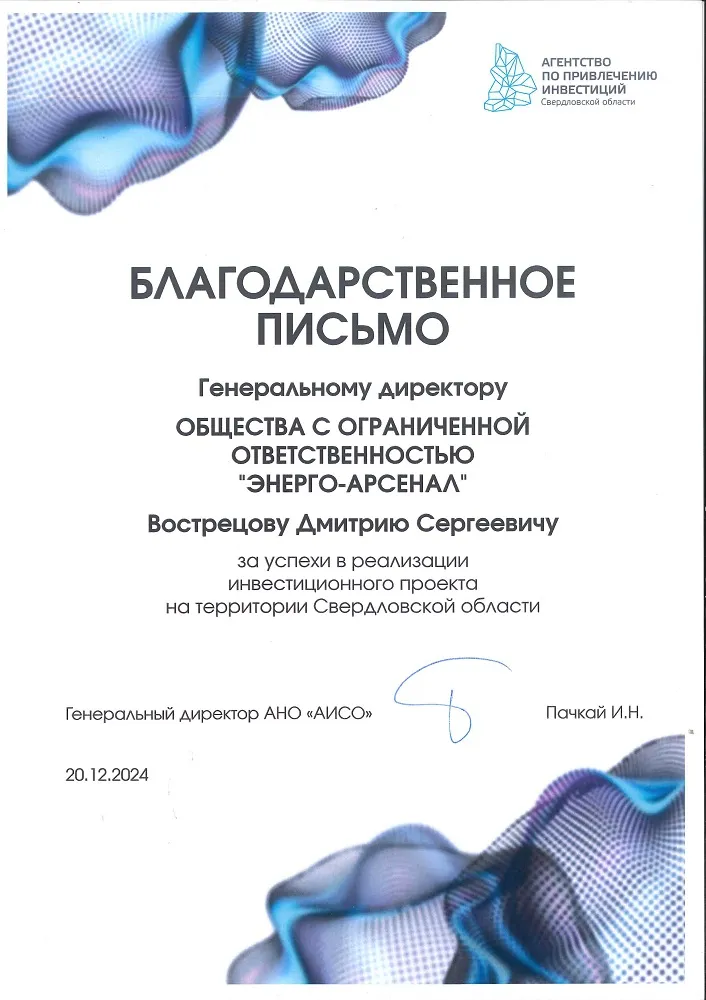 Благодарственное письмо АИСО.jpg