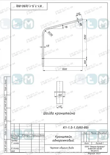 Кронштейн К1-1.5-1.0-(60-89)